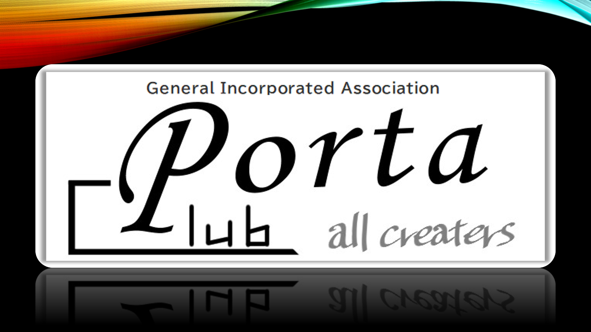 「一般社団法人 Porta Club（ポルタクラブ）」の組織案内